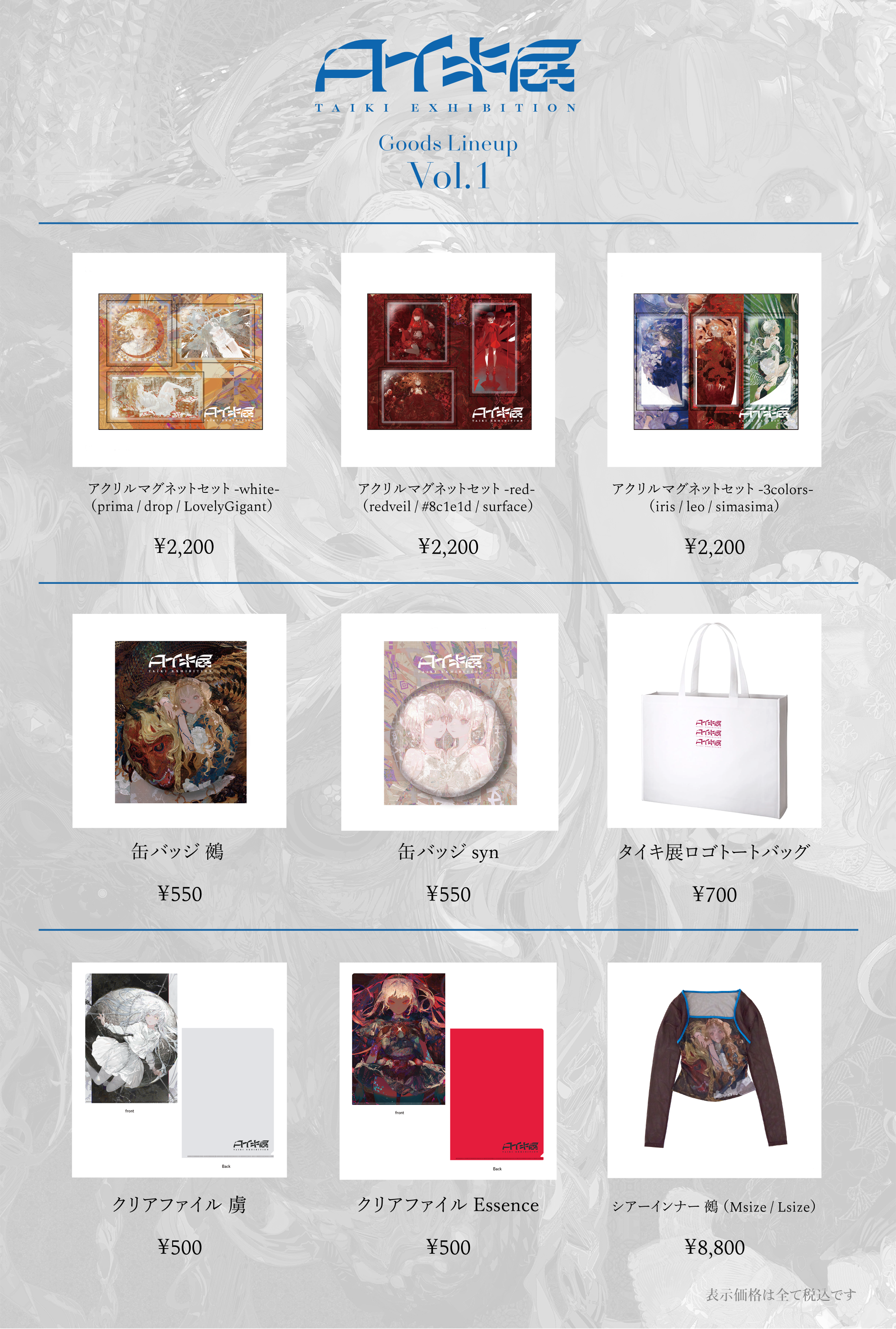 大阪巡回展｜グッズラインナップ第1弾公開 | News｜タイキ初個展 